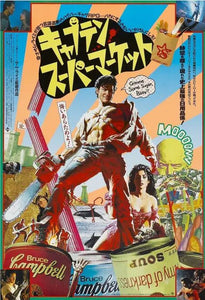 Army of Darkness Japanese Film Poster