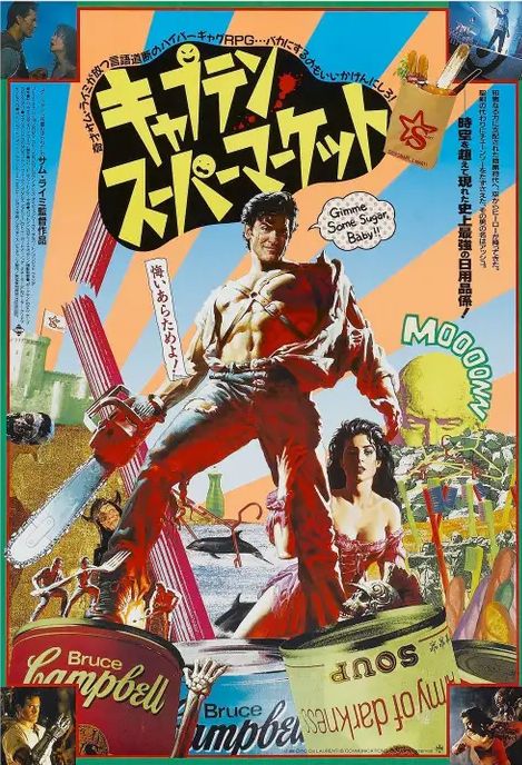 Army of Darkness Japanese Film Poster