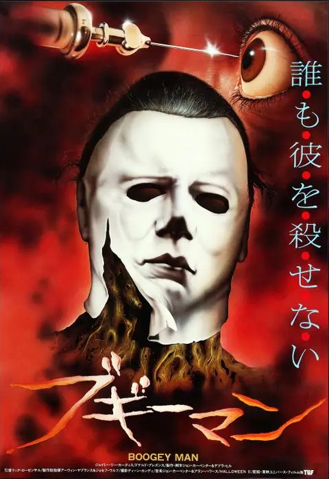 Boogey Man Japanese Film Poster