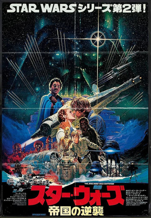 The Empire Strikes Back Japanese