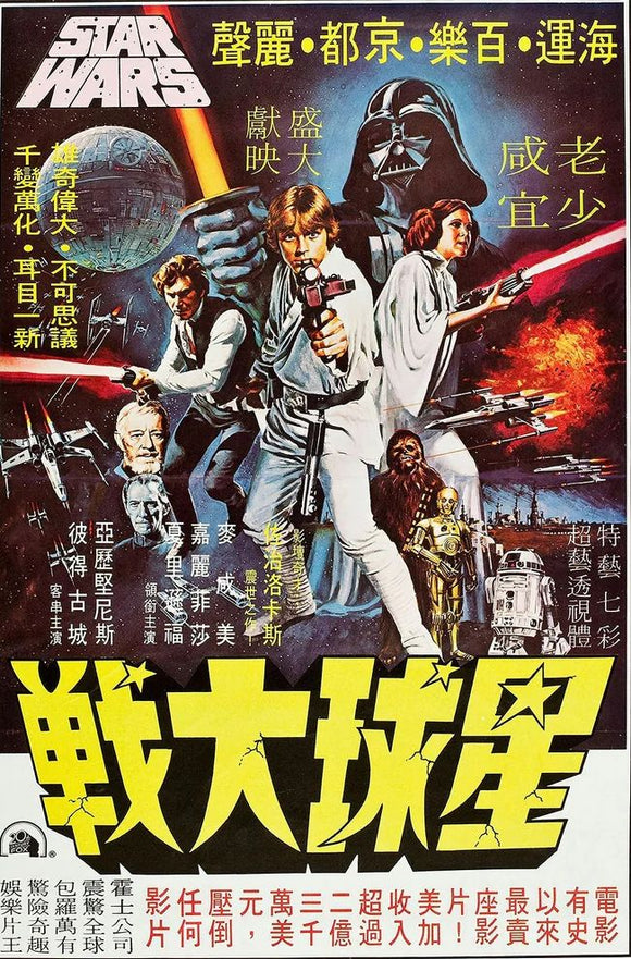 Star Wars Japanese