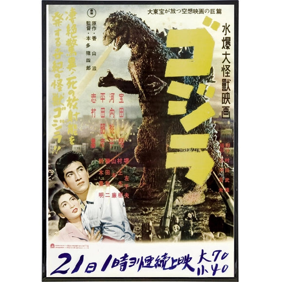Gojira Japanese Film Poster